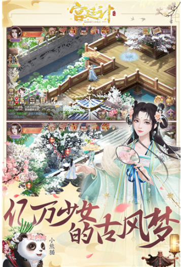 宫廷计手游vivo版v1.5.6(4)