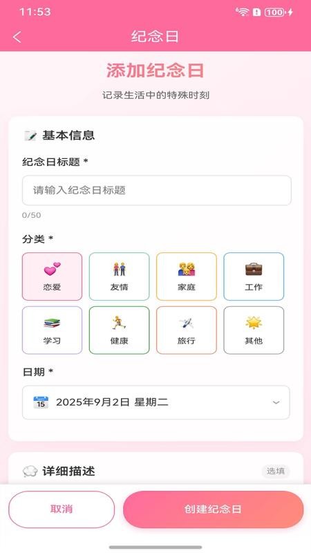 纪念日大师免费版v1.0.1 2