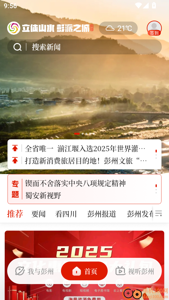 爱彭州官网版