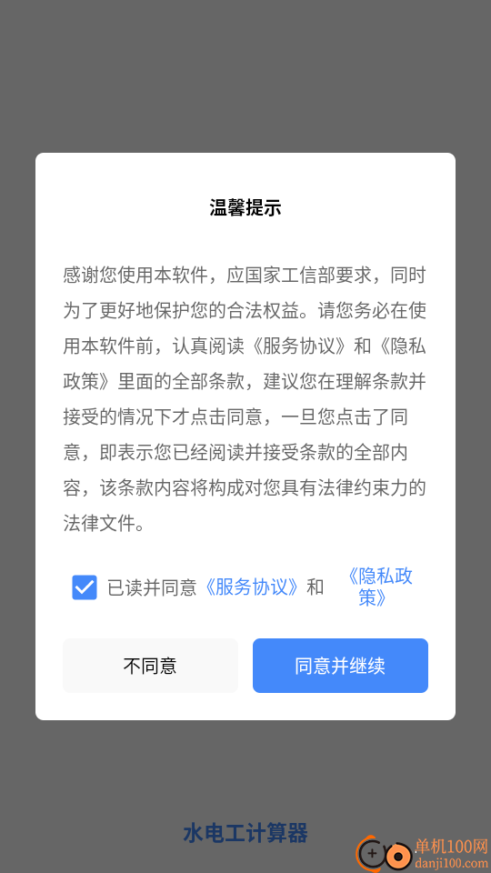 水电工计算器最新版本