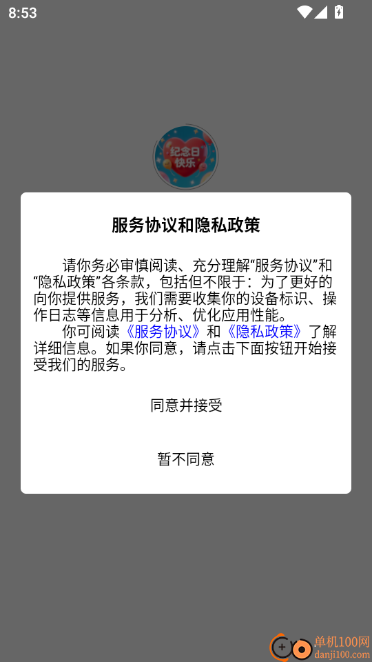 纪念日大师免费版