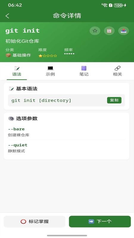 git手册免费版v2.2.9 2