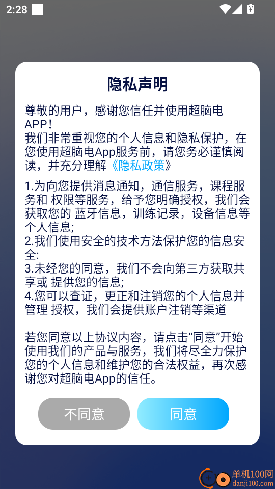 超脑电手机版
