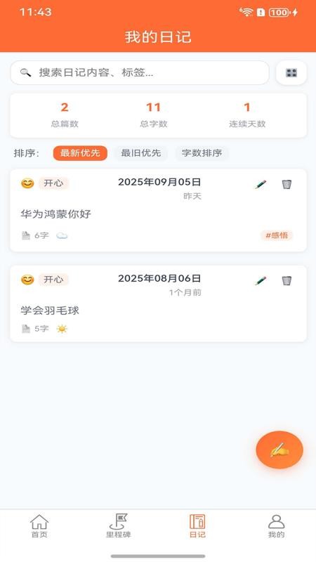 里程碑助手最新版v1.0.1 3