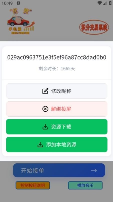 优赞车主端最新版v25.10.01 3