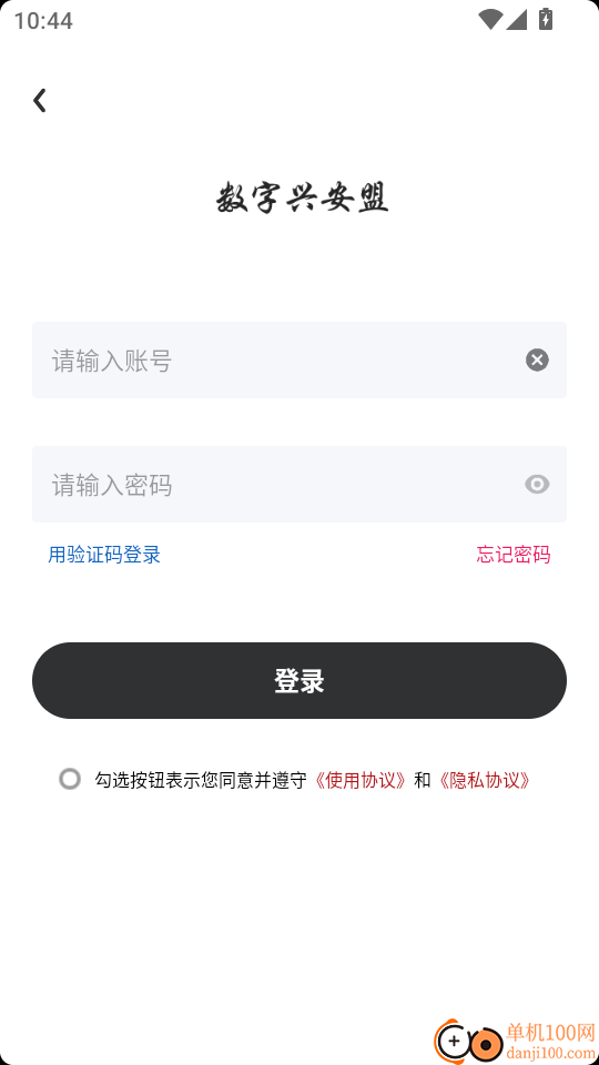 数字兴安盟最新版