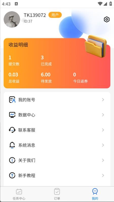 易助推官网版v1.0.0 3