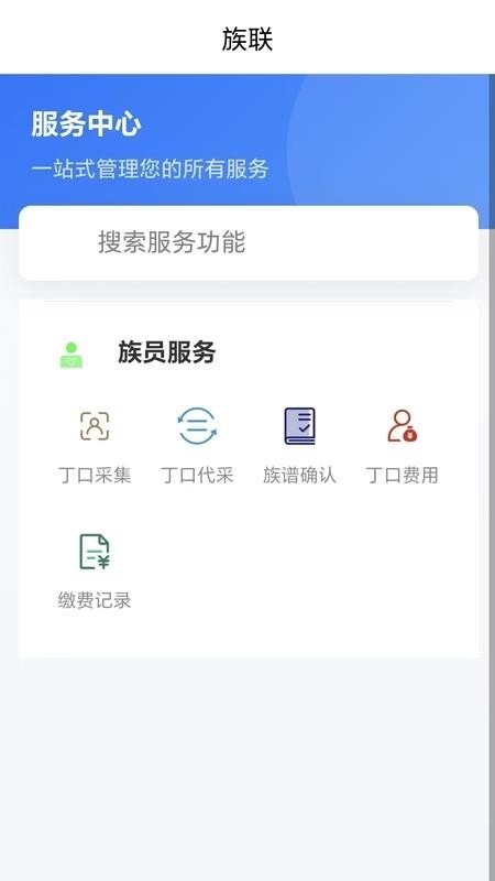 族联app手机版v1.0.3 4