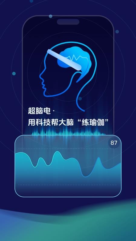 超脑电手机版v1.0.0 4