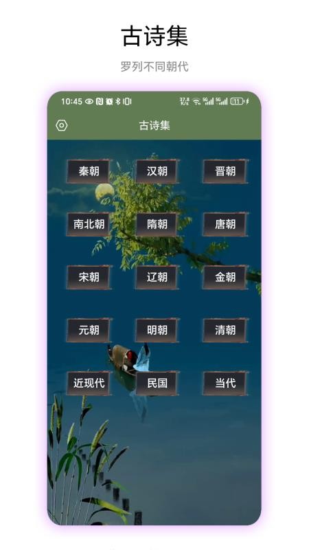 古诗集官方版v1.0.1 2
