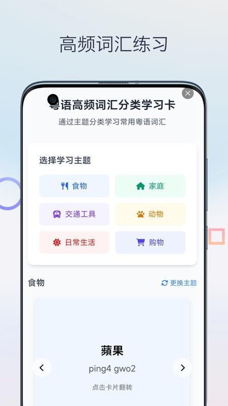 广东话翻译助手最新版v1.0 2