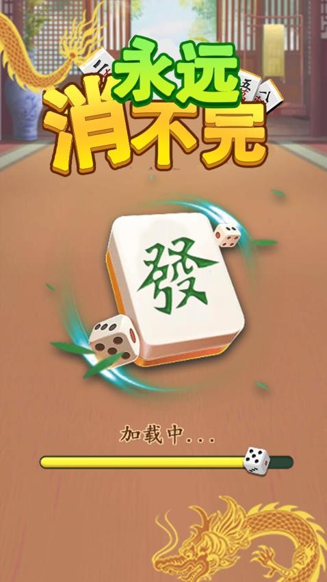 永远消不完游戏v1.0.1 1