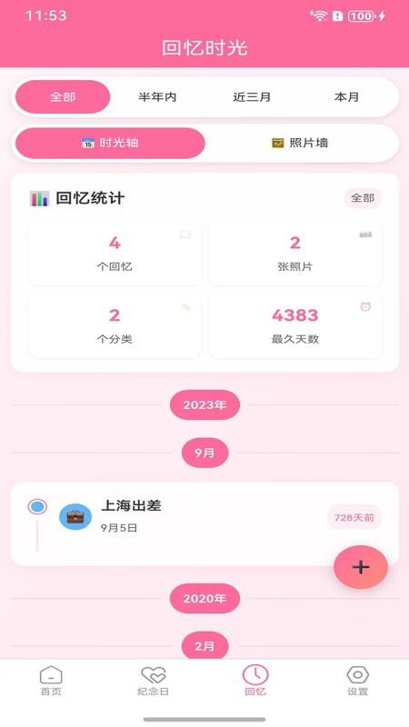 纪念日大师免费版v1.0.1 4