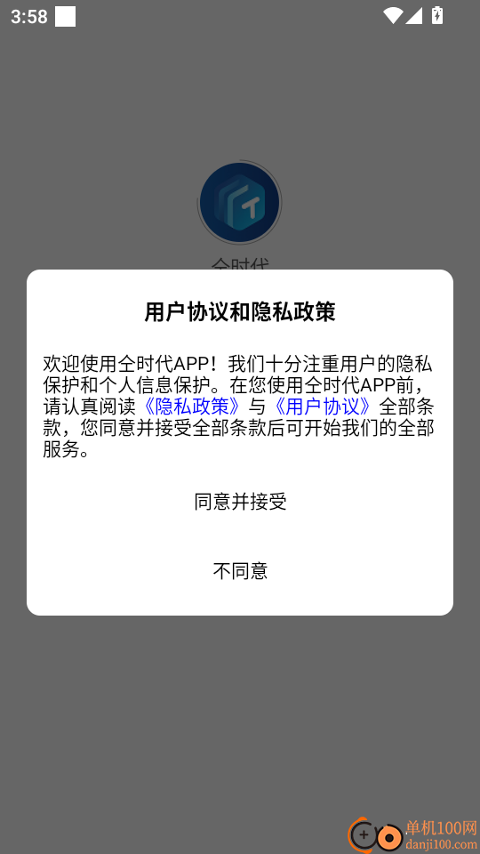 仝时代最新版