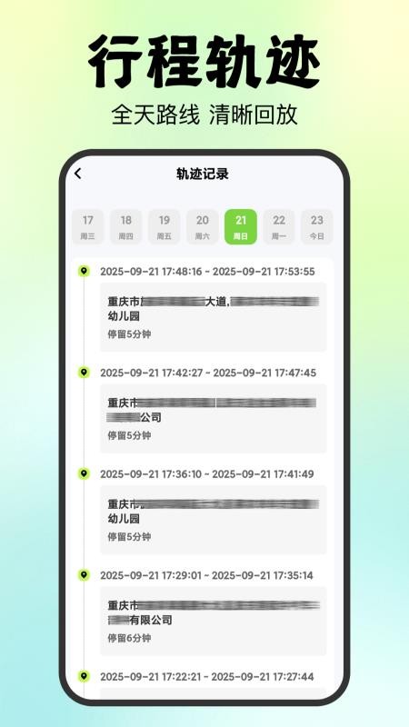 相伴随行app免费版v1.0.1 2