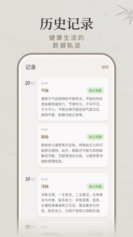 知源把脉养生免费版v1.0.0 1