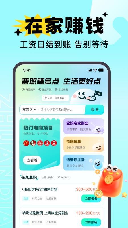 兼职赚点手机版