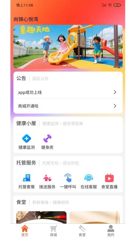 顾好家官网版v1.00.10(4)