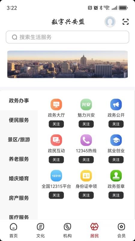 数字兴安盟最新版v2.8.7(4)