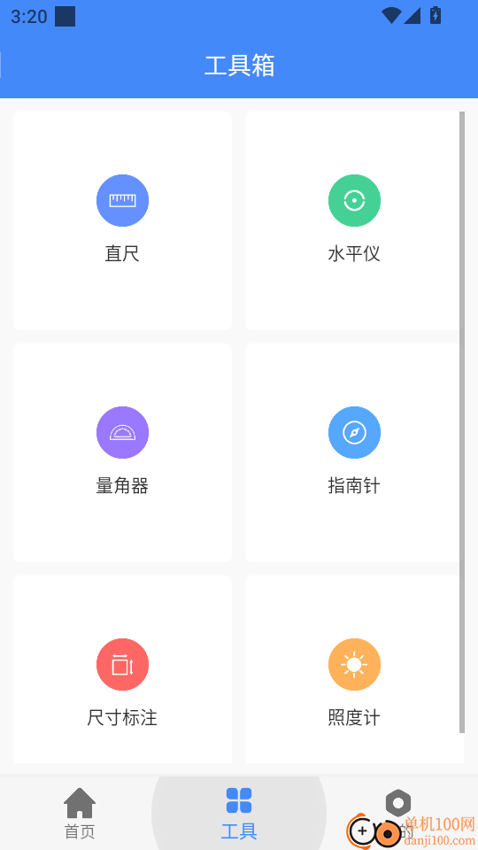 水电工计算器最新版本