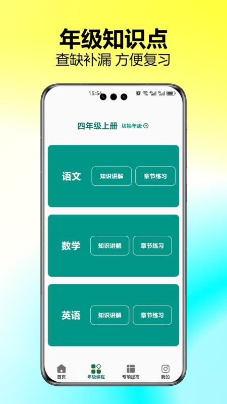小学乐学助手免费版v2.10 4
