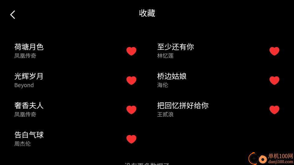 小乐坊弹唱免费版
