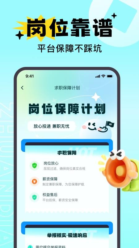 兼职赚点手机版v1.0.1 3