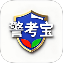 警考宝app免费版 v1.0.5