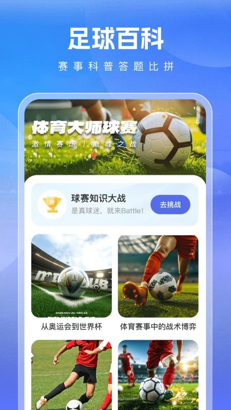 体育大师球赛最新版v1.0.0(1)