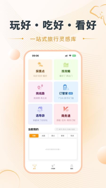 好泰来手机版