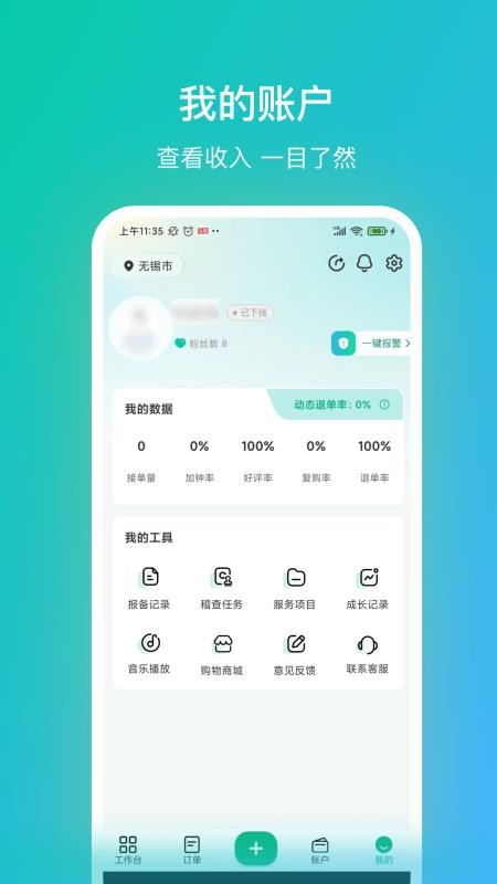 往约管理版软件v3.24.1 1