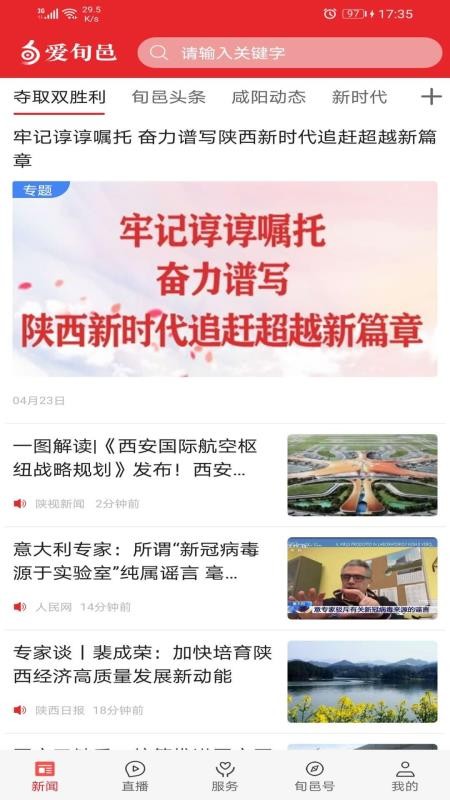 爱旬邑免费版v1.3.0(1)