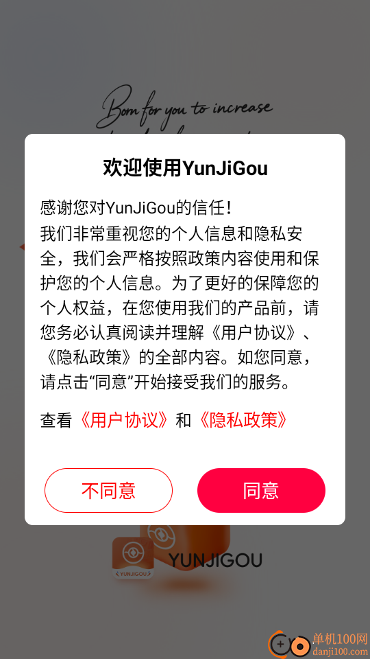 YunJiGou最新版