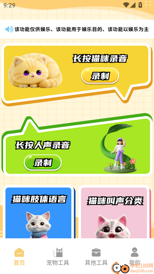 猫语猫咪翻译器max最新版