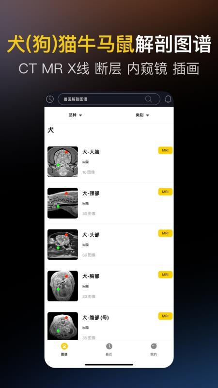 兽医解剖图谱最新版v2.0.0 2