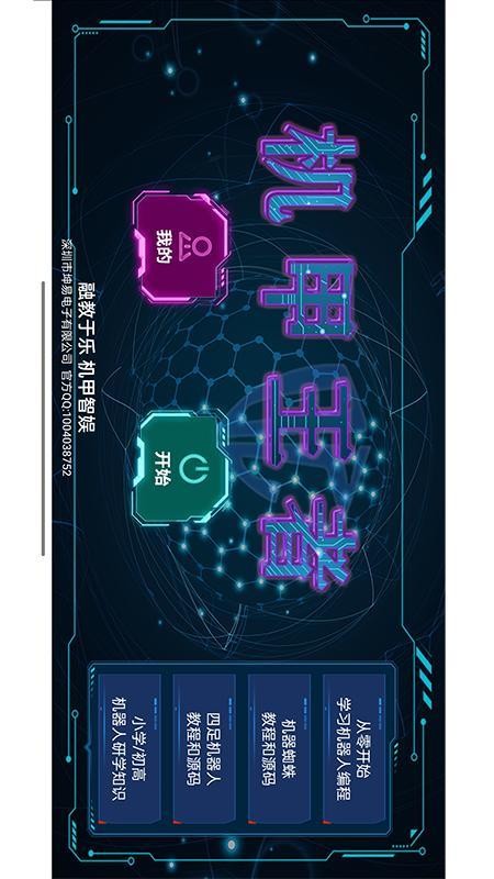 机甲王者手机版