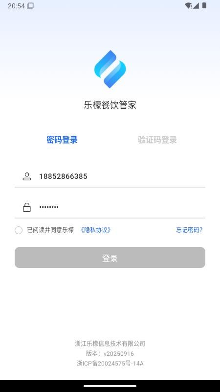 乐檬餐饮管家最新版v1.4.1 4