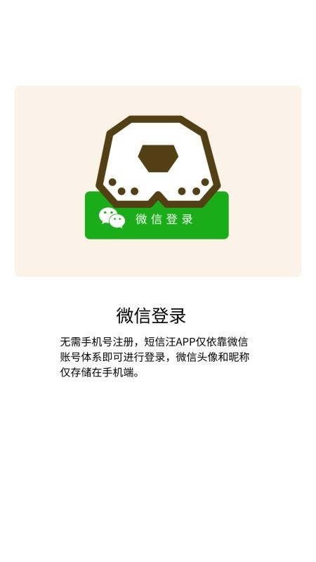 短信汪最新版v1.1.1 2
