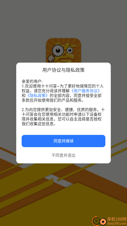 十十问答免费版