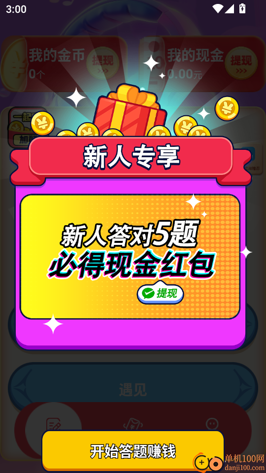 趣猜歌赚钱官方版