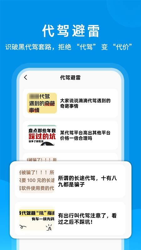 代驾优惠券手机版v1.0.2 4