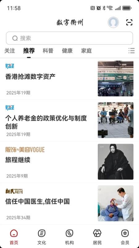 数字衢州免费版v2.8.5(1)