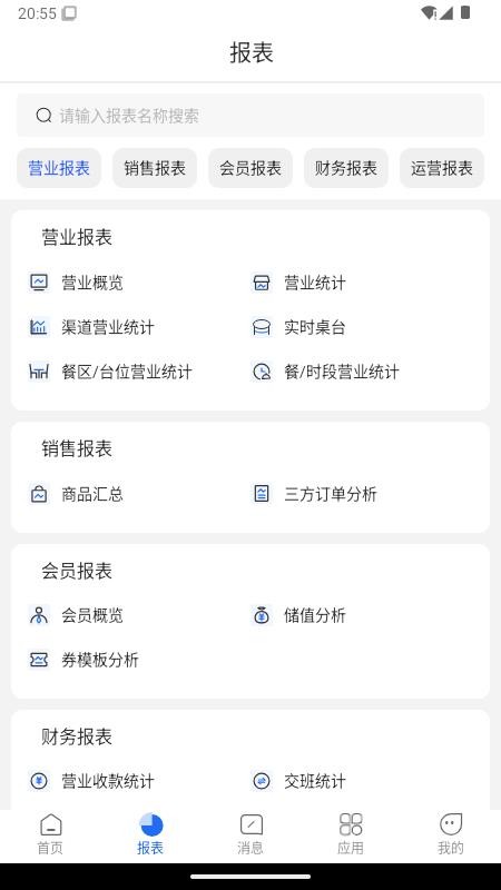 乐檬餐饮管家最新版v1.4.1 2