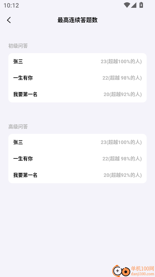 十十问答免费版