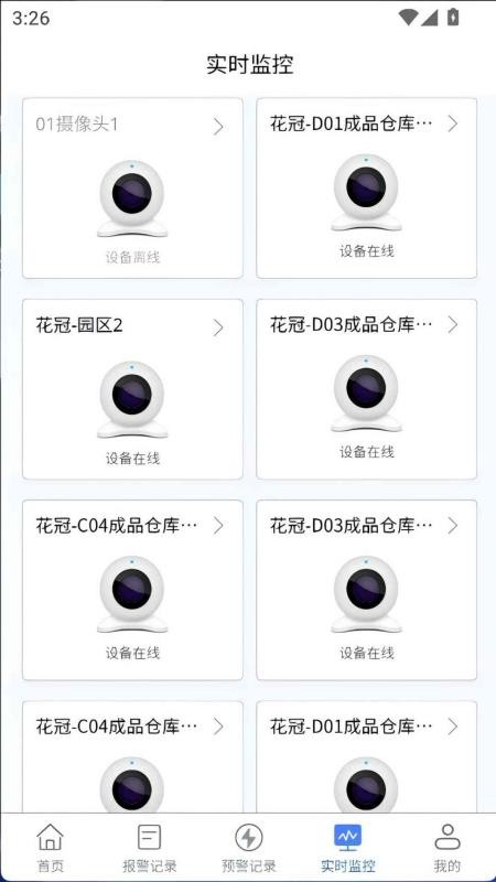 烟花爆竹风险监测预警系统软件v1.0.4 1