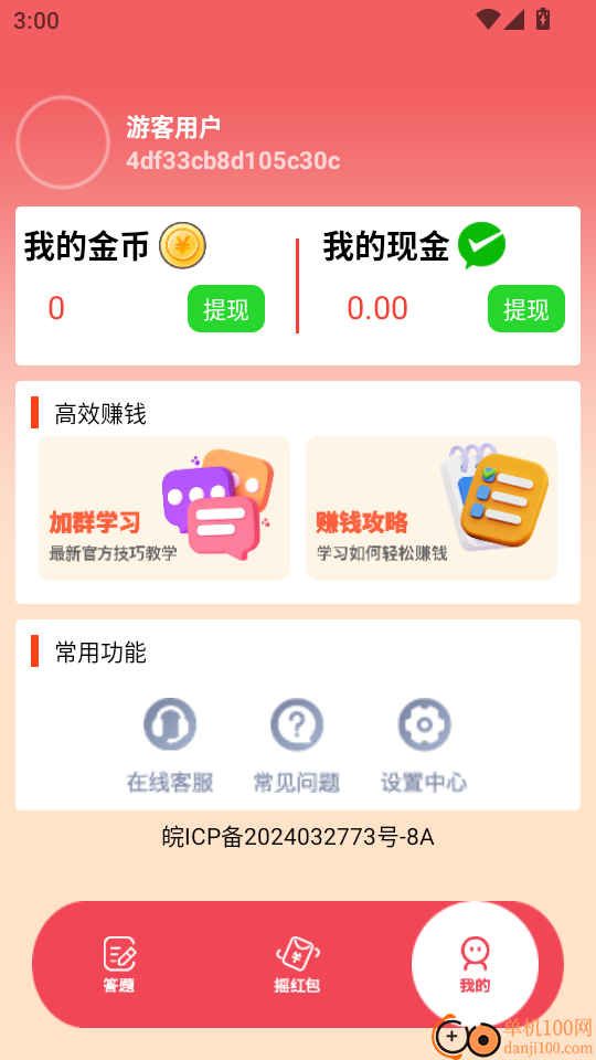 趣猜歌赚钱官方版