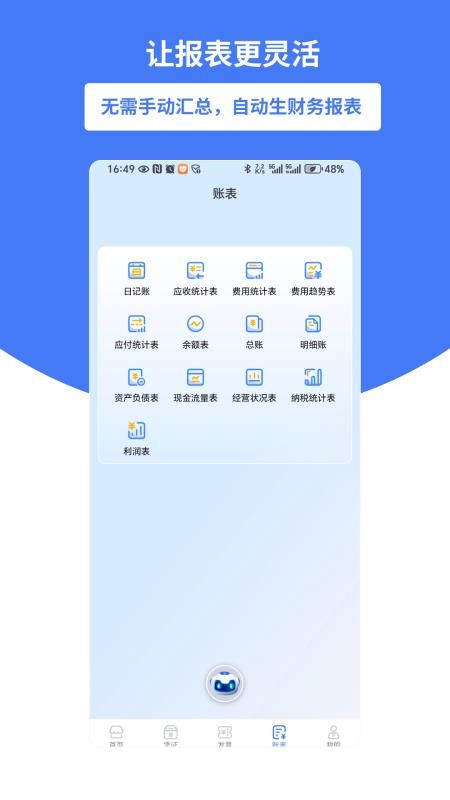好会计最新版v1.0.0 2