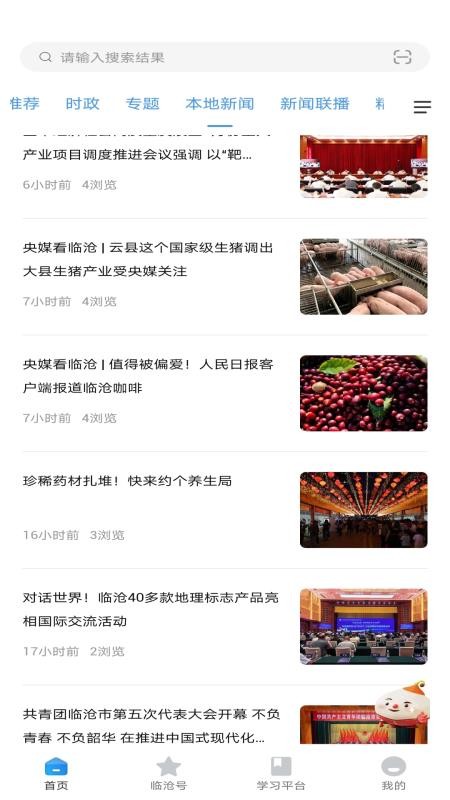 临沧通app官方版v1.1.0(3)
