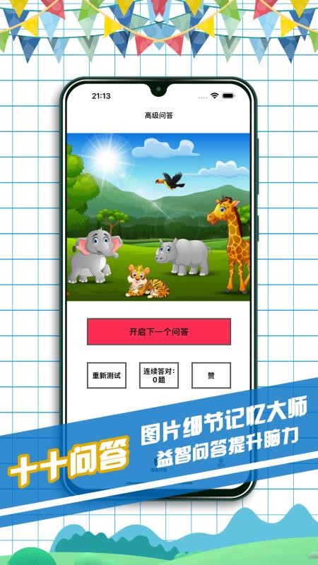十十问答免费版v1.0.5 4