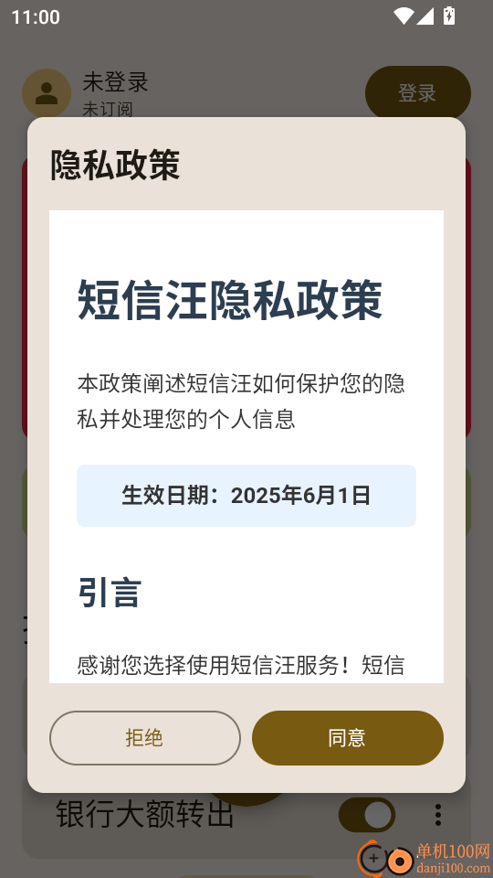 短信汪最新版
